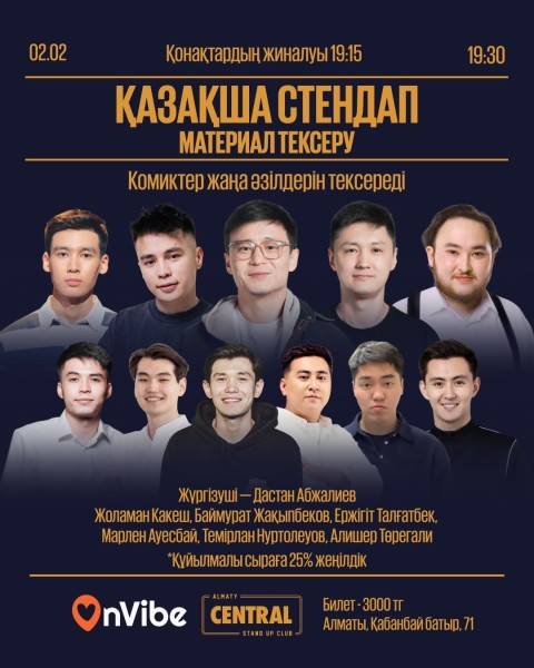 Stand Up: Қазақша стендап┃Алматы 02.02.2026