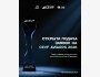 CEVF Awards 2026 | Церемония награждения лучших представителей стартап-экоситемы