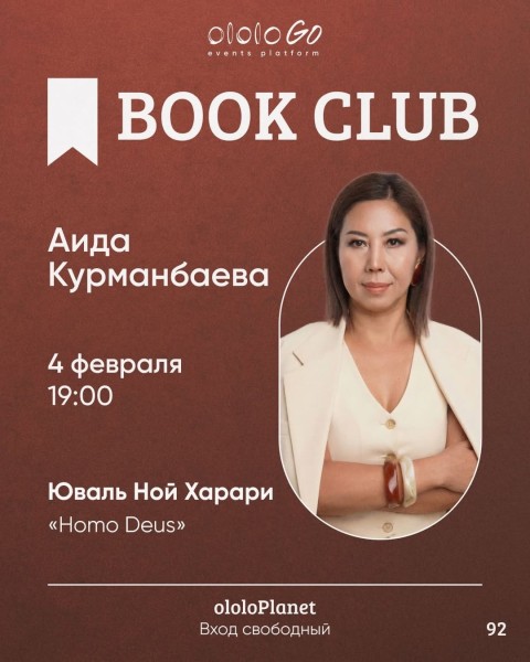Обсуждение книги Юваля Ноя Харари «Homo Deus» с Аидой Курманбаевой | Ololo BookClub