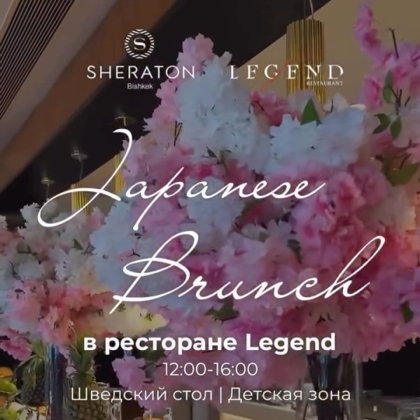 Японский бранч в ресторане Legend | Japanese Brunch | Бишкек 08.02.2026