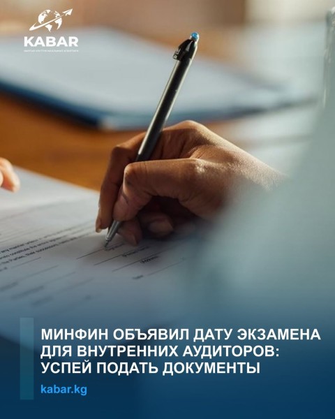 Квалификационный экзамен на право получения сертификата внутреннего аудитора в государственном секторе