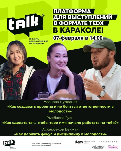TALK - площадка для выступлений, которая собирает интересных людей