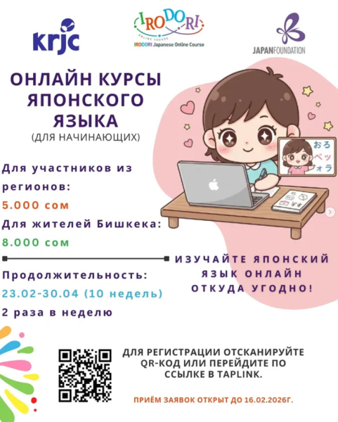 Онлайн-курсы японского языка от KRJC