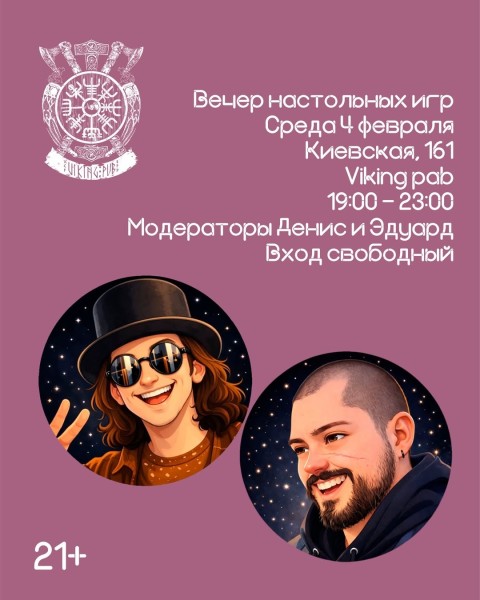 Вечер настольных игр в The Viking Pub | Бишкек 04.02.2026