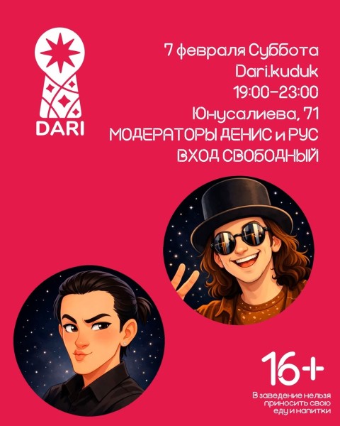 Вечер настольных игр в заведении Dari Kuduk | Бишкек 07.02.2026