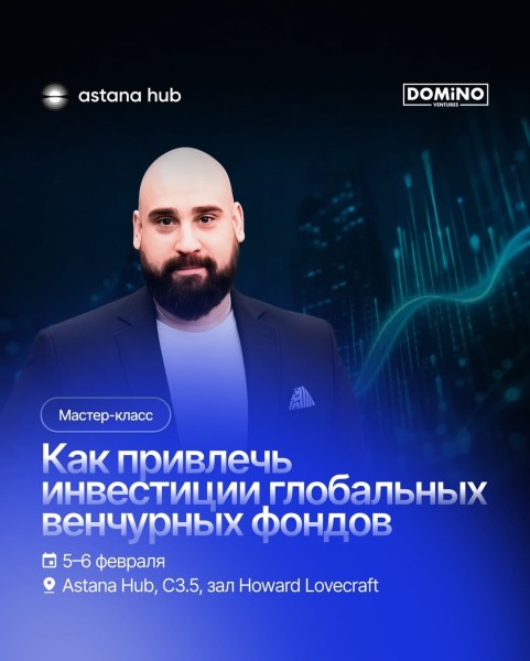 Двухдневные практические сессии по привлечению инвестиций от DOMiNO Ventures