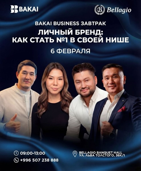 BAKAI BUSINESS ЗАВТРАК: «Личный бренд: как стать №1 в своей нише»