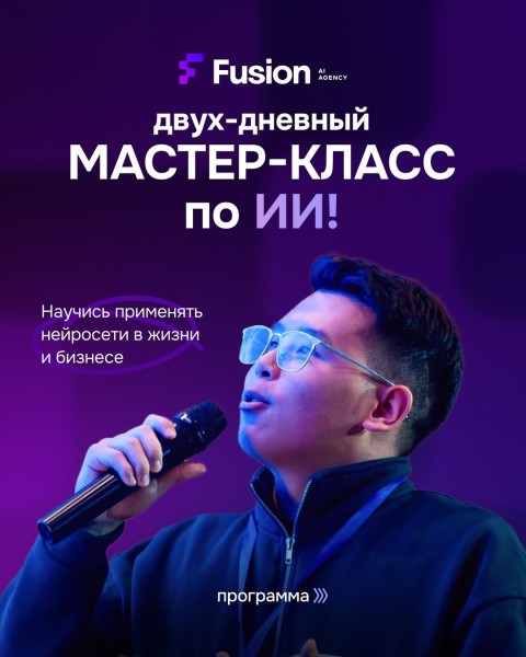 Мастер-класс по ИИ