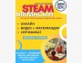 STEAM-курс для учителей на кыргызском языке