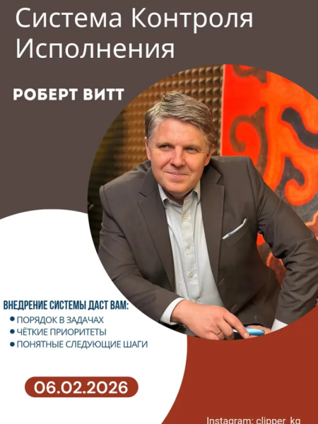 Встреча: «Секреты эффективных руководителей» для предпринимателей и управленцев