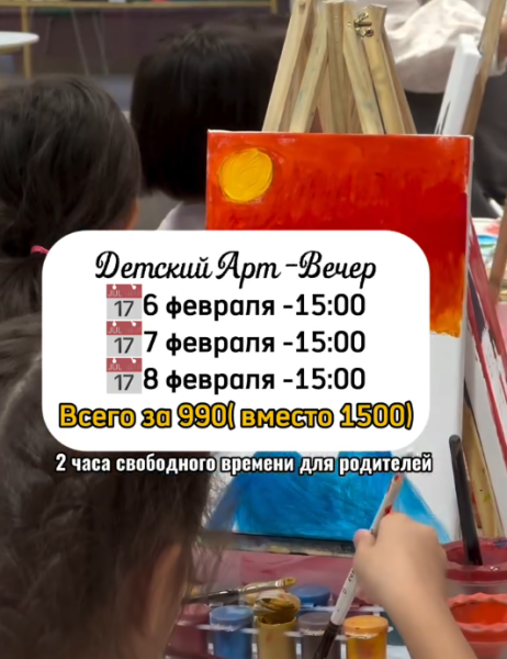 Детский мастер-класс по рисованию (детская арт-вечеринка в Bellagio)┃Бишкек 06.02.2026