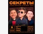 Stand Up: Секреты┃Бишкек 06.02.2026