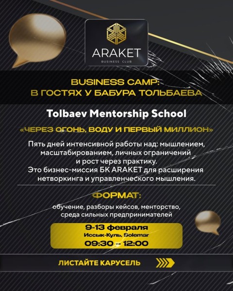  Business Camp Бизнес-миссия в Tolbaev Mentorship School: мышление, масштабирование и рост | 09.02.2026