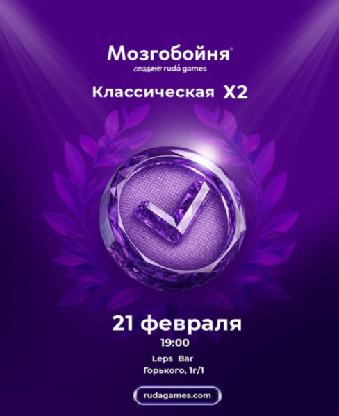 Мозгобойня. Классическая игра "Зимняя классика" | Бишкек 21.02.2026