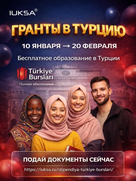 Поступление на бюджет в Турцию без экзаменов и знания языка | Гранты в Турцию | Türkiye Bursları