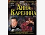 Спектакль «Анна Каренина» — драма по роману Льва Толстого, НЦДЮ «Сейтек» | 12.02.2026