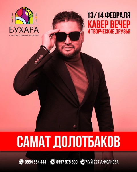 COVER NIGHTS: Вечер живой музыки с Саматом Долотбаковым в ресторане «Бухара»
