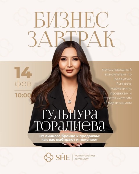 Бизнес-завтрак для женщин в юизнесе