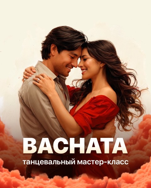 Танцевальный мастер-класс по Бачате в Invictus GO