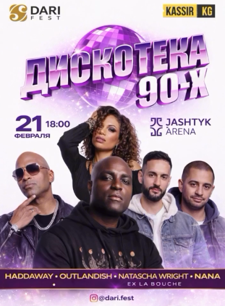 Dari Fest - Дискотека 90-х в Бишкеке | 21.02.2026