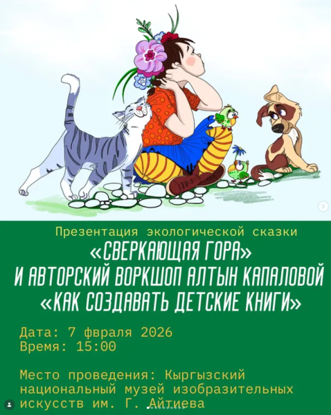 Мероприятие проекта «Мобильная библиотека – Кыргызстан» в Музее им. Г. Айтиева