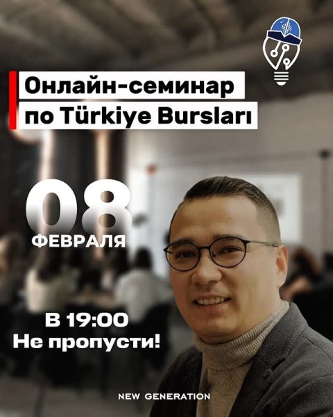 Бесплатный онлайн-семинар по Türkiye Bursları | Как  учиться в Турции по полной стипендии
