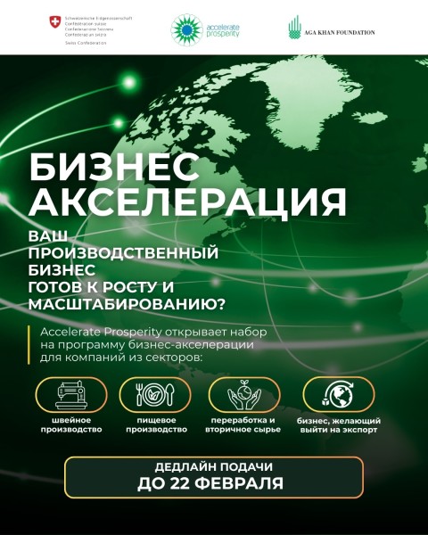 12-недельная программа акселерации от Accelerate Prosperity для производственных компаний  | Масштабируйте свой бизнес