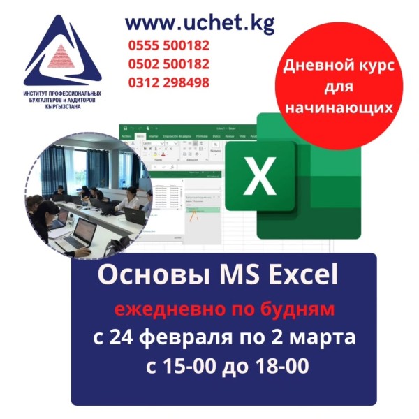 Курс: «Основы Excel»