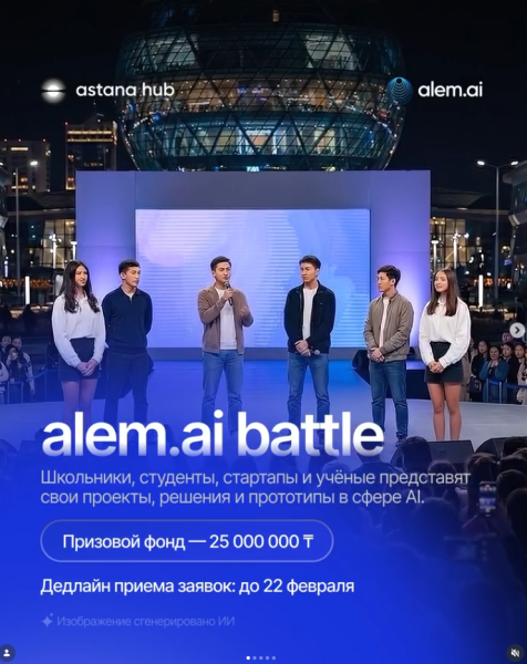 alem.ai BATTLE — национальный конкурс AI-проектов