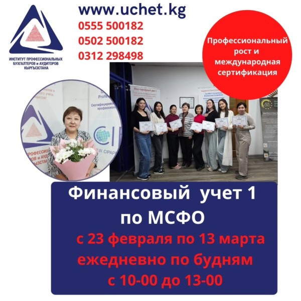 Курс: «Финансовый учет 1»