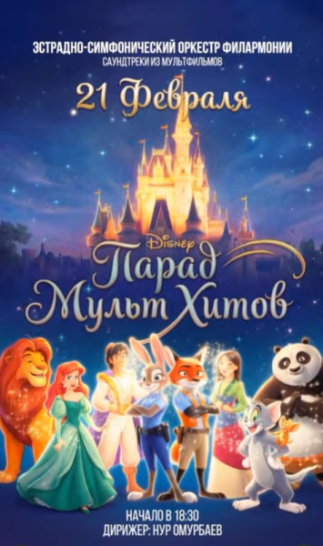 «Парад мультхитов» — большой семейный концерт