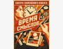 Международный конкурс плакатного искусства «Время смыслов»