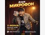 Stand Up: Открытый микрофон┃Бишкек 11.02.2026