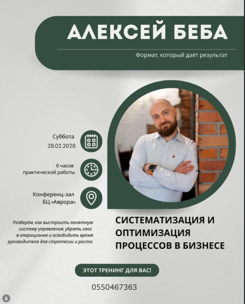 Тренинг: «Систематизация и оптимизация процессов в бизнесе»