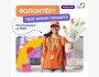 Волонтёры Международного фестиваля молодёжи 2026 / International Youth Festival Volunteers 2026