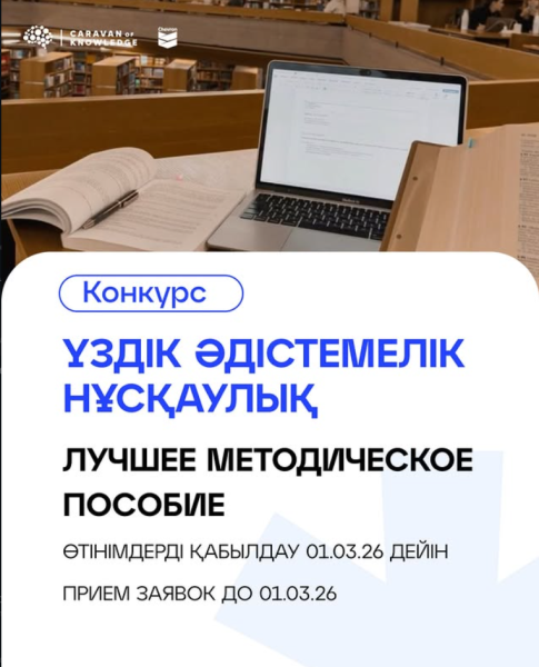 Конкурс для педагогов и методистов