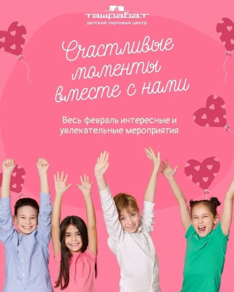 Шоу-программа с любимыми героями комиксов | Детские мероприятия в Ташрабат | 22.02.2026