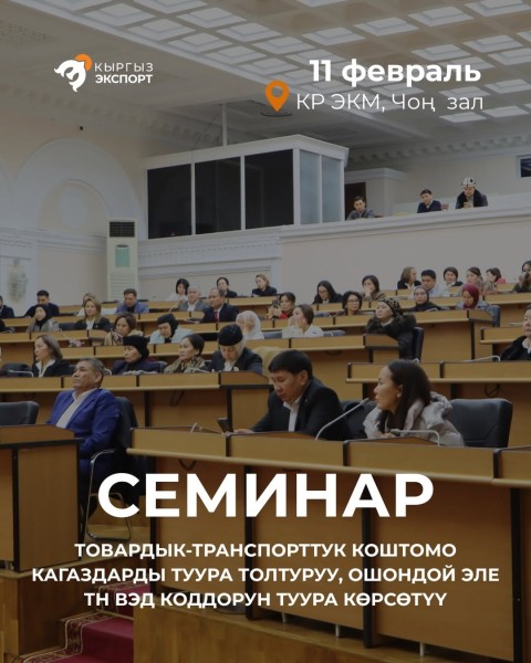 Семинар: Правильное заполнение товарно-транспортных накладных и корректное указание кодов ТН ВЭД