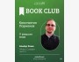 Альбер Камю — «Миф о Сизифе» Часть 1 | Обсуждаем книгу с Константином Ларионовым | ololo BOOK CLUB
