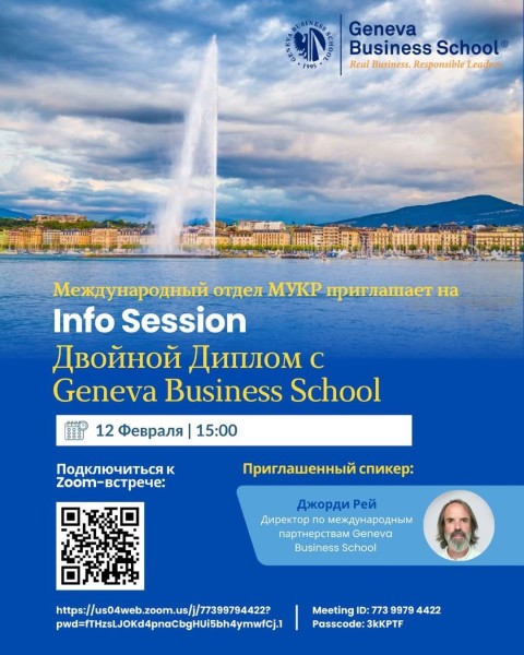 Info Session: Двойной диплом с Geneva Business School