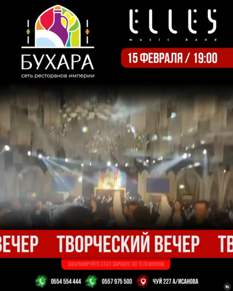 Творческий вечер группы Элес в ресторане «Бухара»