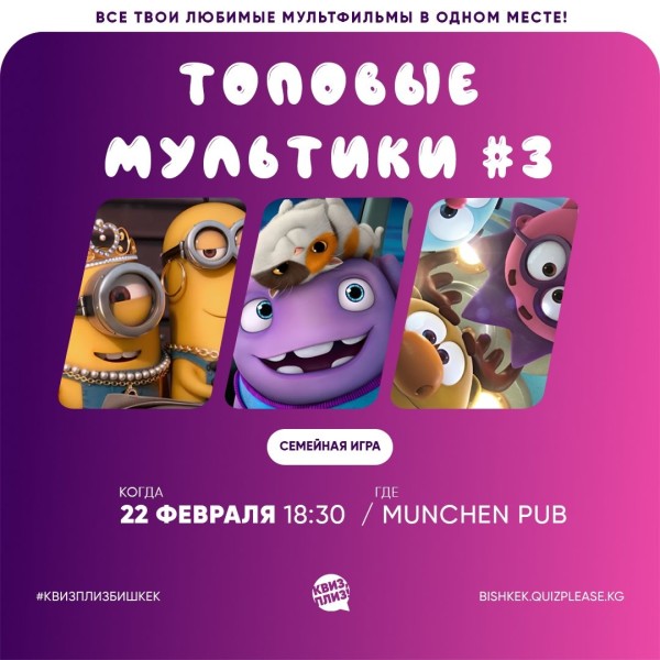 Мультики до полуночи: квиз по любимым анимационным фильмам нашего детства и не только