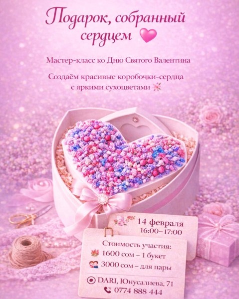 Тёплый и красивый мастер-класс по созданию коробочки в форме сердечка, наполненной яркими сухоцветами | День Святого Валентина