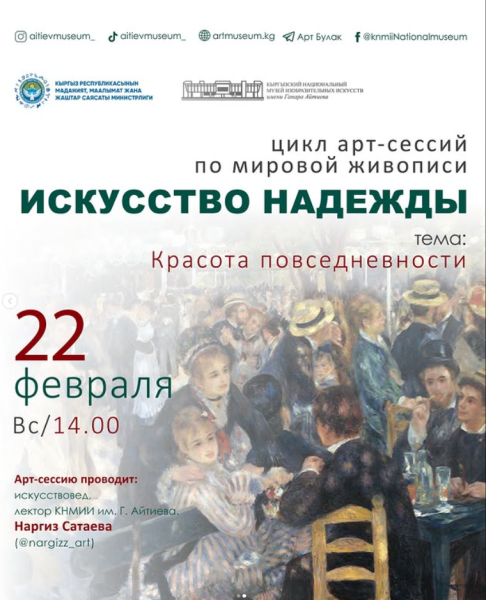 Художественная встреча под названием «Красота повседневной жизни»