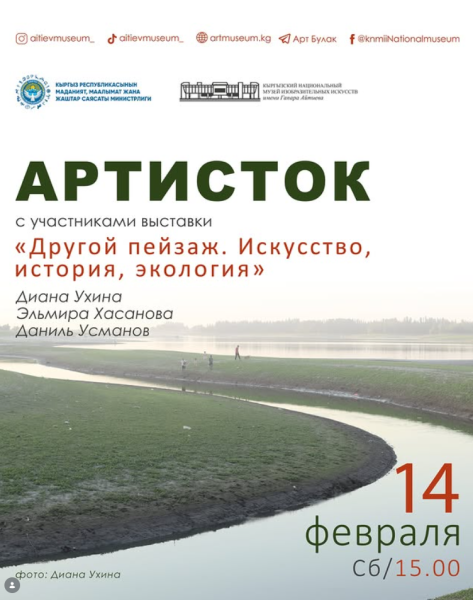 Встреча с участниками выставки «Другой пейзаж» — фотохудожницами Дианой Ухиной, Эльмирой Хасановой и фотодокументалистом Данилем Усмановым