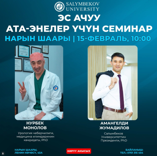 «Освежение ума» — практический семинар для родителей в Нарыне