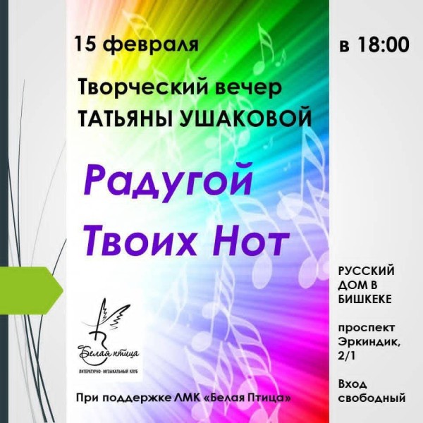 Вечер авторской поэзии и музыки в Русском доме в Бишкеке