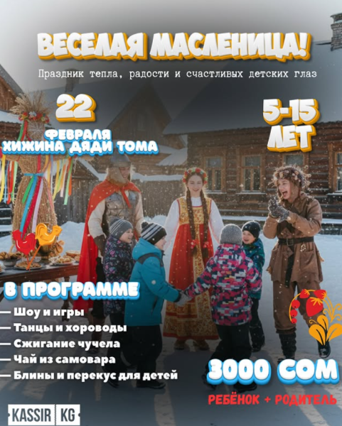Весёлая Масленица для детей — с играми, танцами, сказочными героями, блинами