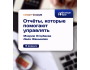 Smart-Форум «Отчёты, которые помогают управлять»