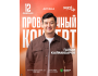 Stand Up: Проверочный сольный концерт Галыма Калиакбарова┃Астана 12.02.2026